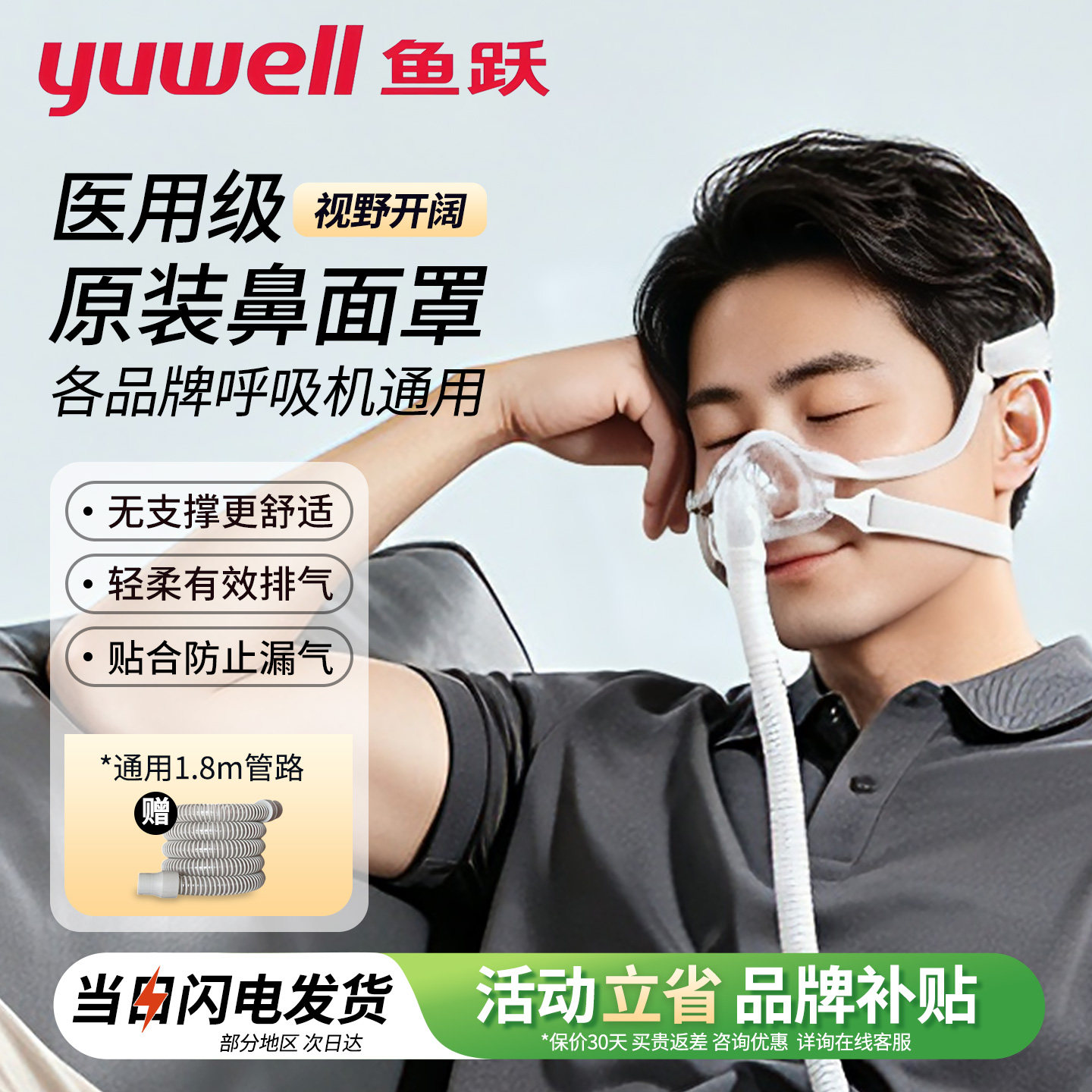 鱼跃呼吸机面罩家用睡眠呼吸器YN-03头戴鼻罩原装通用型配件