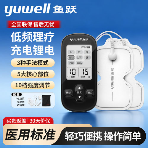 医用低频理疗仪鱼跃3色可选