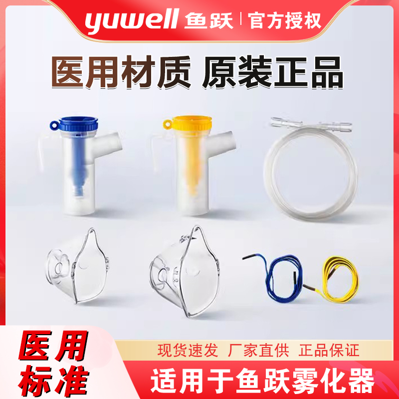 雾化器配件鱼跃面罩咬嘴
