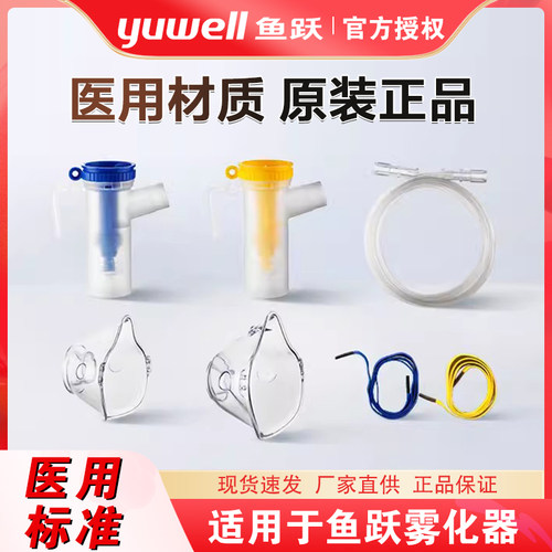 雾化器配件鱼跃面罩咬嘴