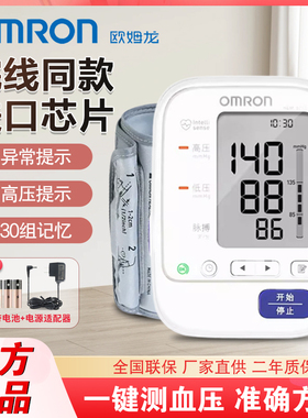 欧姆龙上臂式电子血压计HEM-8713家用测血压器医用血压测量仪家用