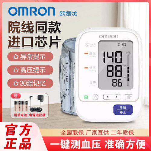 上臂血压计欧姆龙药房同款