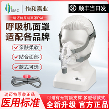 BMC瑞迈特呼吸机通用型鼻面罩原装家用鼻枕配件睡眠呼吸器口鼻罩