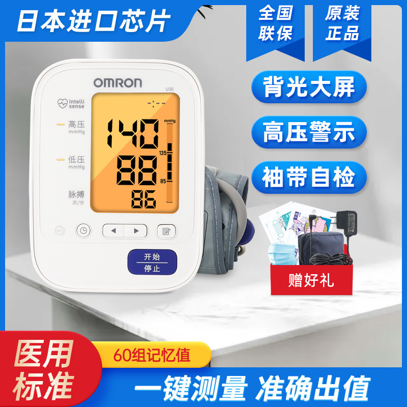 欧姆龙电子血压计U30上臂式老人家用智能全自动血压测量仪器8720