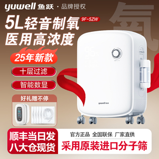 鱼跃制氧机轻音家用吸氧机5L老人医用级雾化一体智显升级款9F-5ZW