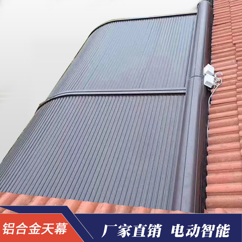 陕西西安户外铝合金天幕帘遮阳帘隔热帘阳光房采光顶电动遮阳