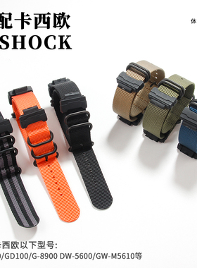 适配CASIO卡西欧小方块GD-100/GM-2100/GST-B200/GWX-56尼龙表带