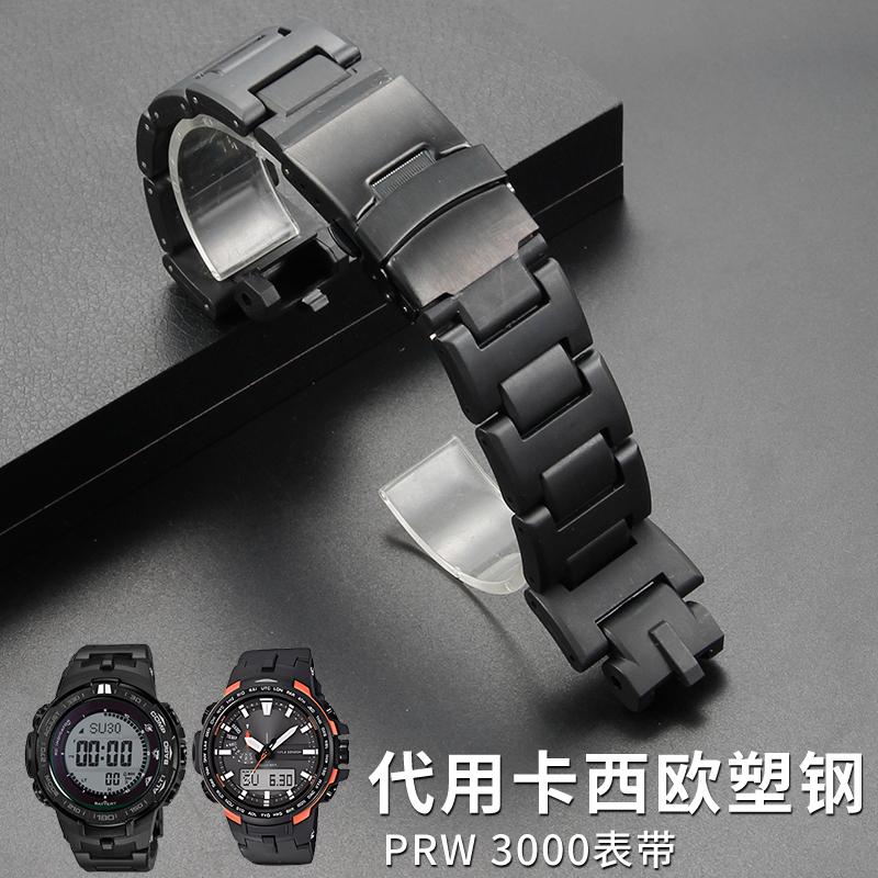适配卡西欧塑钢手表带男PRW-6000/6100/3100/3000黑色凸口替换带