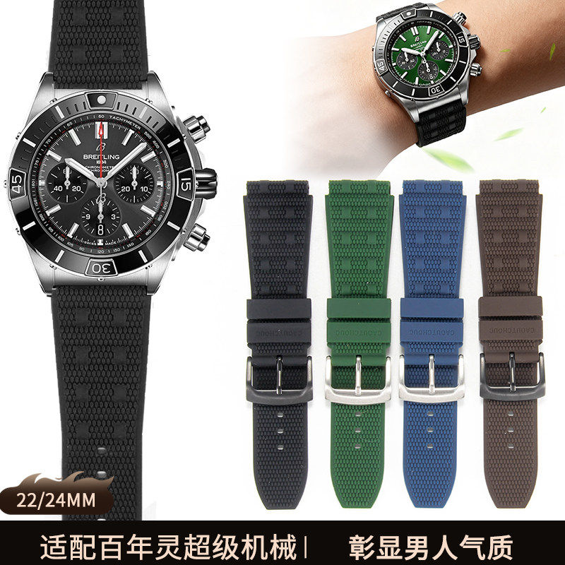 橡胶手表带适用男BREITLING百年灵机械计时B01女凸口硅胶手表链