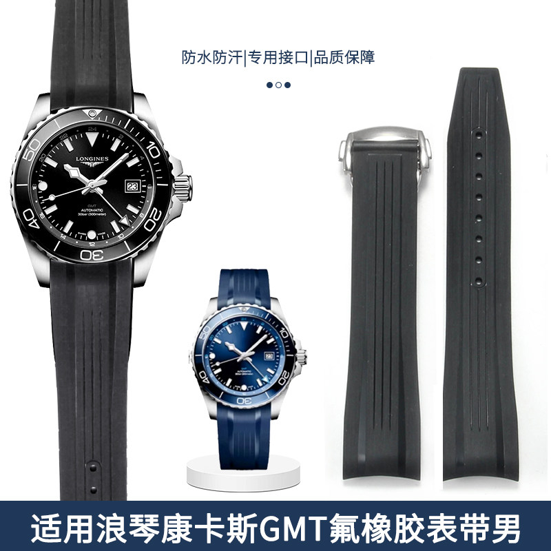 适用浪琴康卡斯GMT悦动新款潜水液态胶手表带L3.790胶带890原装款图片