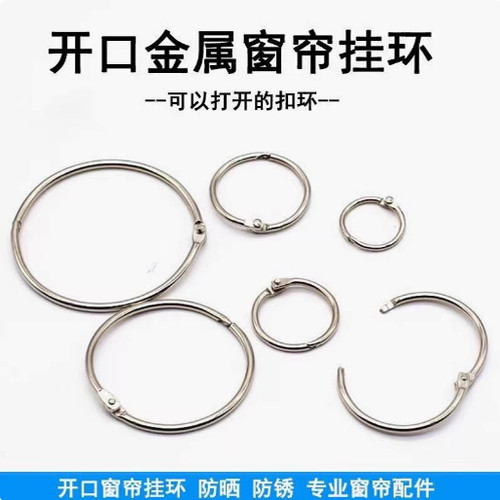 活口钥匙扣窗帘环圈开口圆圈全号