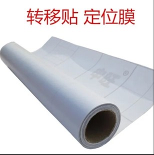 广告刻字转移膜 透明转移贴纸 墙贴定位膜 刻花纸割字贴卷移膜