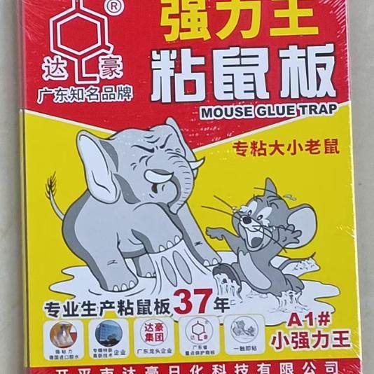 达豪老鼠贴强力粘鼠板捕强力胶沾粘大老鼠神器正品家用加大加厚