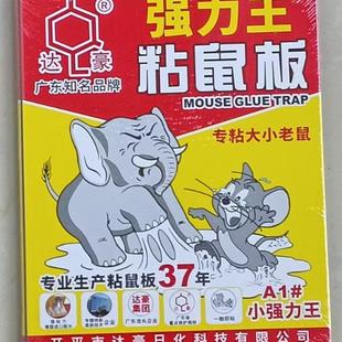 家用加大加厚 达豪老鼠贴强力粘鼠板捕强力胶沾粘大老鼠神器正品