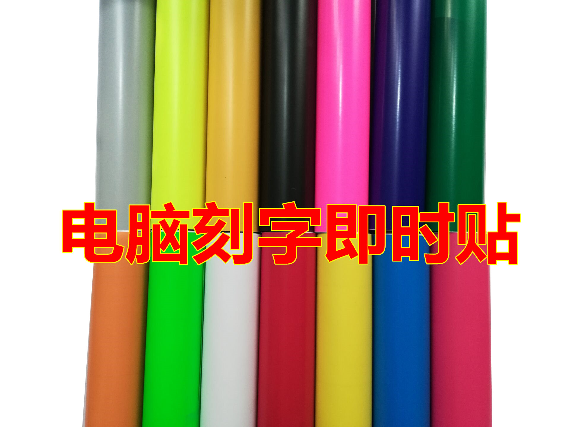电脑刻字即时贴刻字纸不干胶加厚墙贴及时墙壁纸自粘电脑广告防水属于什么档次？