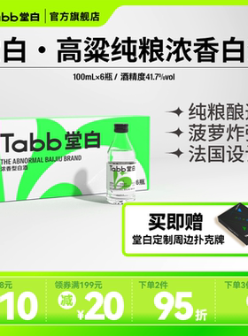 【蜂蜜菠萝】Tabb堂白迷你瓶小酒浓香型纯粮食果香白酒整箱聚会