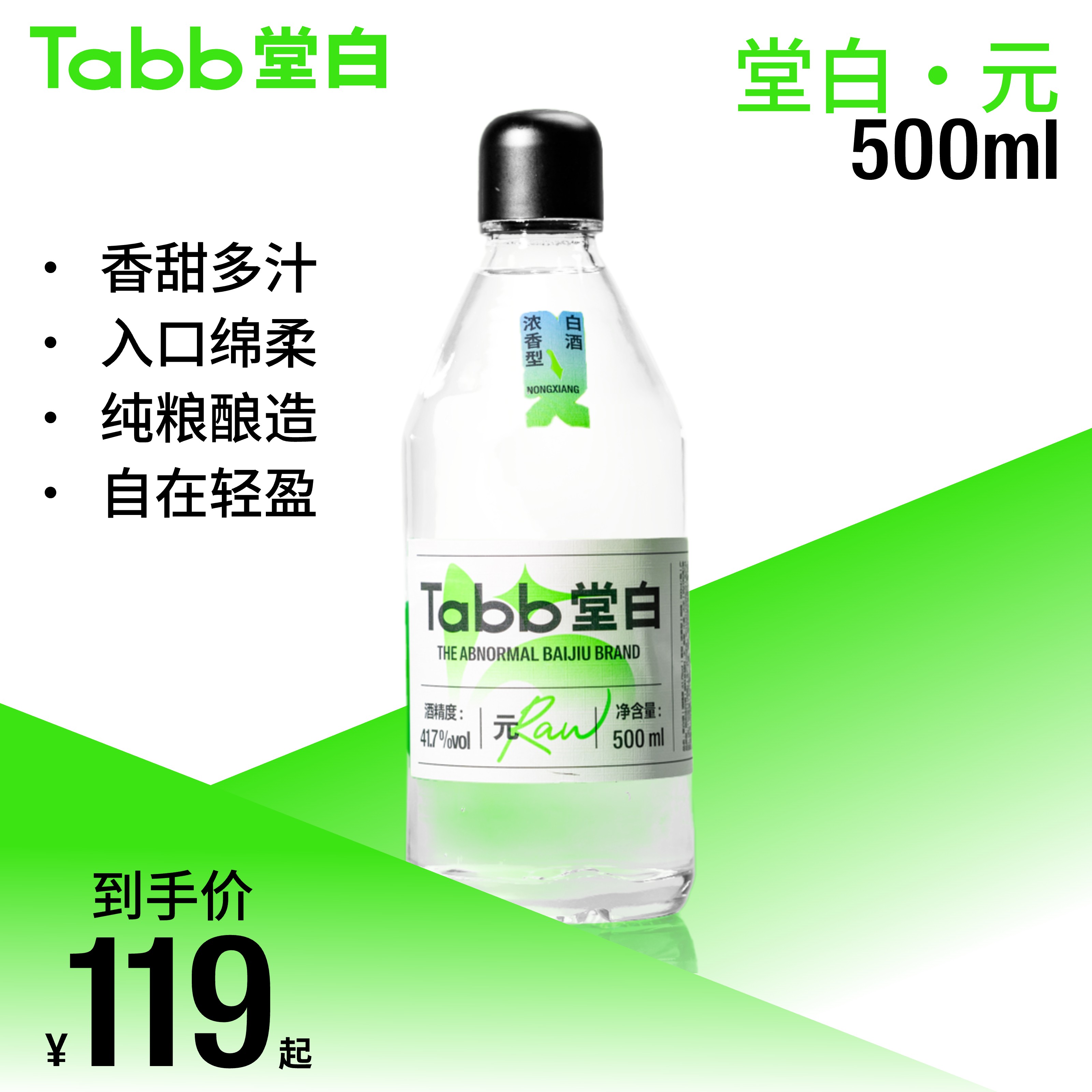 【新品】TabbRaw堂白元浓香型纯粮食酿造香水菠萝果香品牌好酒