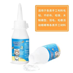 5瓶30ml酒精胶不织布纽扣DIY透明