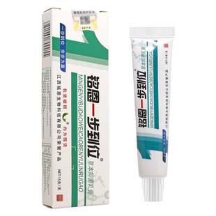 买1送1  铭恩一步到位草本抑菌乳膏 原名鸣恩一步到位软膏正品