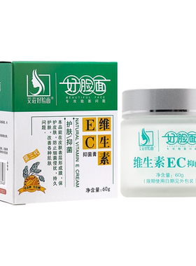艾荘好脸面维肤EC皮肤抑菌膏