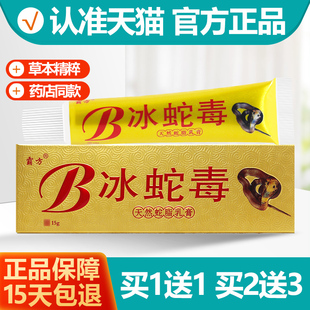 买1送1 霸方冰蛇毒蛇脂乳膏软膏15g/支正品