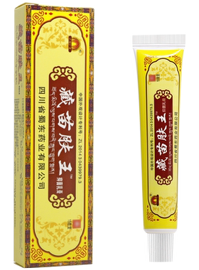 蜀蓉堂藏苗肤王乳膏1送1