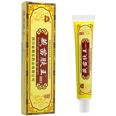蜀蓉堂藏苗肤王乳膏1送1
