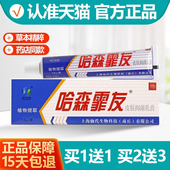 买1送1哈森霏友皮肤抑菌乳膏 仙代生物茂森软膏
