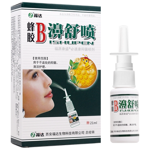 2送1/3送2碧医通蜂胶B碧舒喷鼻舒适保健液喷剂原福达蜂胶B濞舒喷