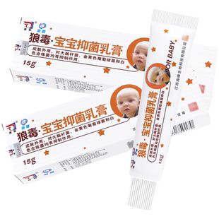 买2送1/买3送2 狼宝宝皮肤抑菌乳膏原名狼毒宝宝狼和儿童软膏正品