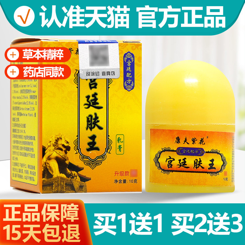 买1送1康夫紫花宫廷肤王乳膏