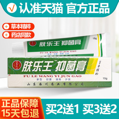 肤乐王霜剂抑菌乳膏2送13送2