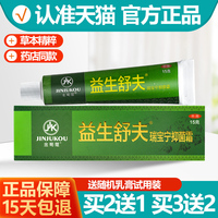 2送1/3送2  金菊蔻益生舒夫瑞宝宁皮肤抑菌乳膏 草本软膏正品