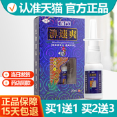 苍耳子油滴濞液喷雾剂正品 买1送1 灵芙鼻速爽喷剂濞速爽濞喷剂