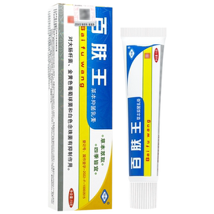 买1送1 恒毅百肤王草本抑菌乳膏 百夫王皮肤外用软膏正品