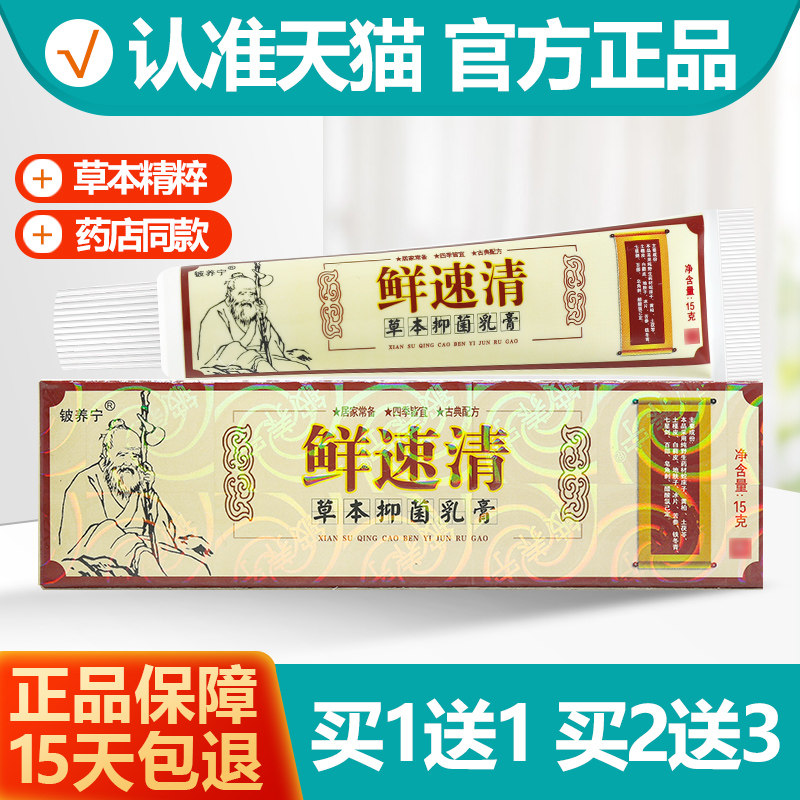铍养宁鲜速清乳膏1送1