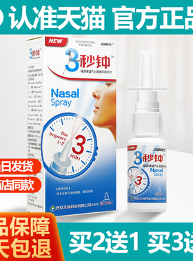 买2送1汉诚轶方3秒钟抑菌液必速康抑菌喷剂HH