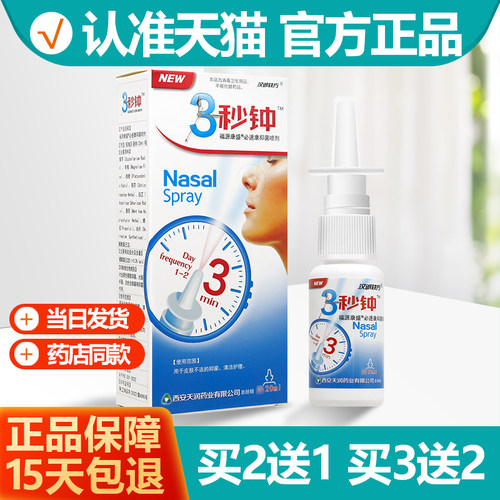 汉诚轶方3秒钟濞喷剂2送13送2