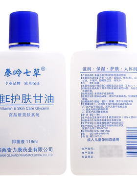 秦岭七草维E护肤甘油名鹤