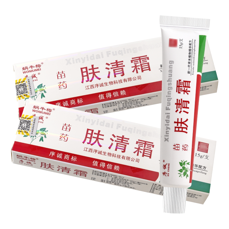 买1送1序诚苗药肤清霜抑菌乳膏