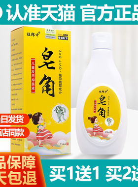 买1送1 皂角洗发水祖郎中皂角发用抑菌液洗发液发液210ml正品