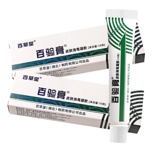 买1送1 广益百草堂百验膏抑菌乳膏 肤乐霜软膏10g正品
