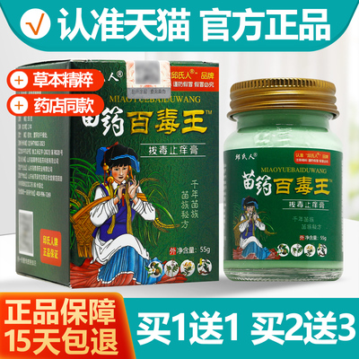 买1送1邱氏人百毒王拔毒止痒膏