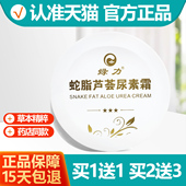 买1送1 绿力蛇脂芦荟尿素霜抑菌膏护手霜v维e官方旗舰店