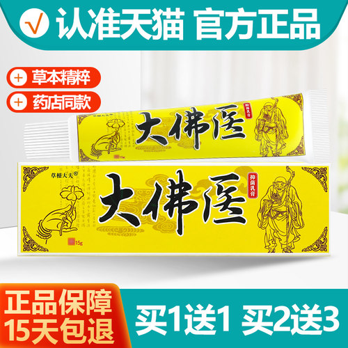草根大夫大佛医乳膏1送1