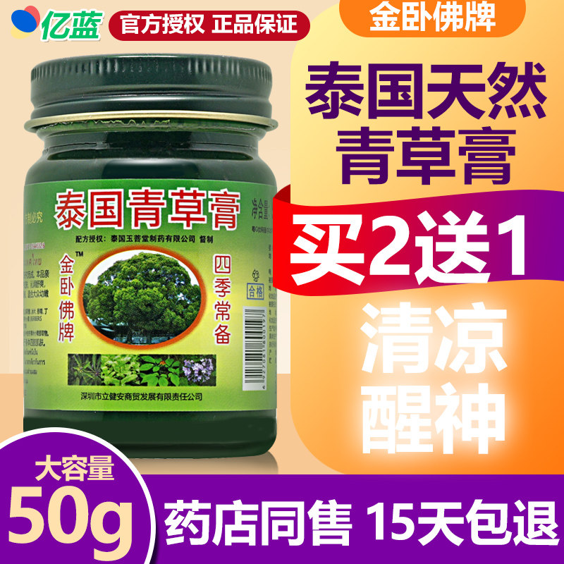 买2送1 泰国金卧佛青草膏 绿草膏乳膏蚊虫叮咬软膏清凉舒缓