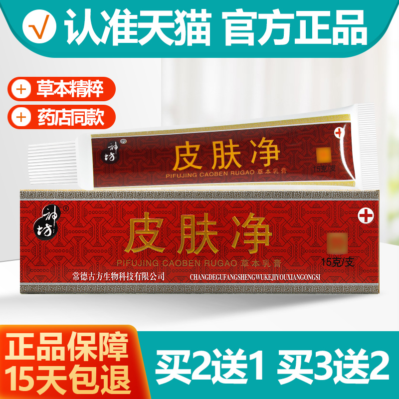 买2送1/买3送2神坊皮肤净乳膏