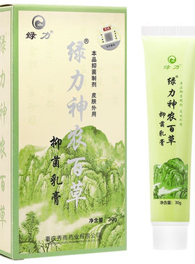 绿力神农百草膏乳膏1送1