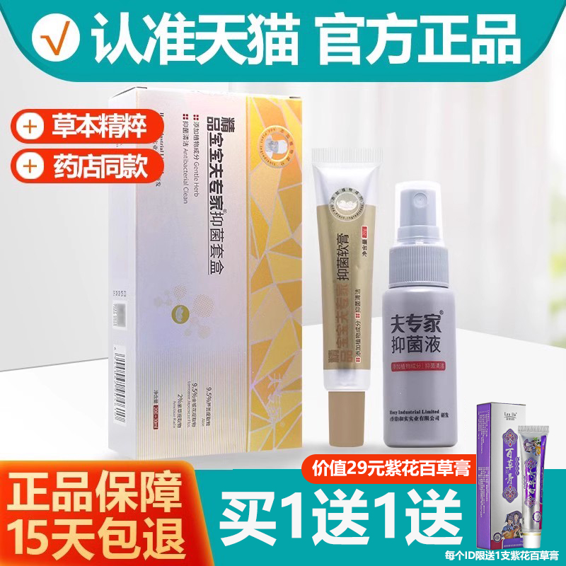 买1送1紫花百草膏夫专家精品宝宝套盒20g乳膏软膏+30ml喷剂肤专家