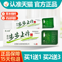 买1送1 芙必康步步止痒草本抑菌乳膏 神锐步步止痒软膏